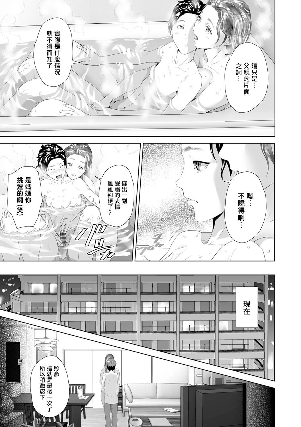 [灰同[灰司]]母亲诱惑～仆のママ育性计画～[中国翻訳][灰同[灰司]]母亲诱惑～仆のママ育性计画～[中国翻訳]