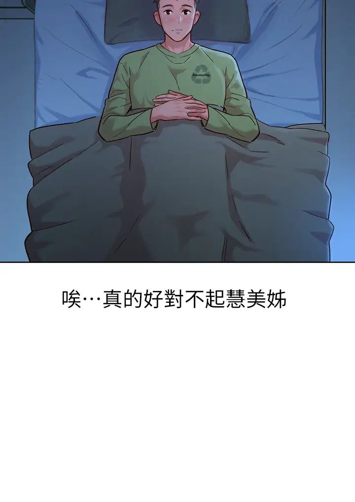 漂亮干姊姊第146话-为什么突然叫多熙的名字?