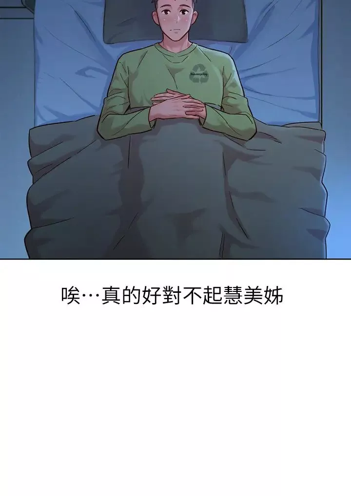 漂亮乾姊姊第146話-為什麼突然叫多熙的名字?