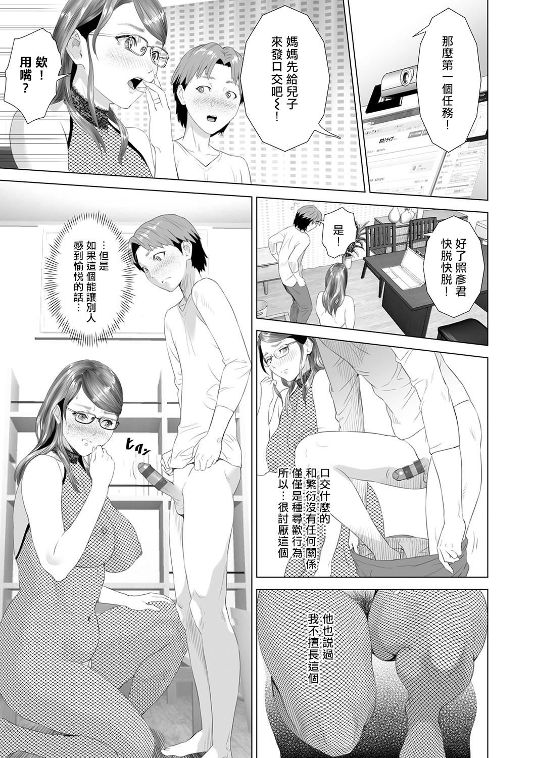 [灰同[灰司]]母亲诱惑～仆のママ育性计画～[中国翻訳][灰同[灰司]]母亲诱惑～仆のママ育性计画～[中国翻訳]