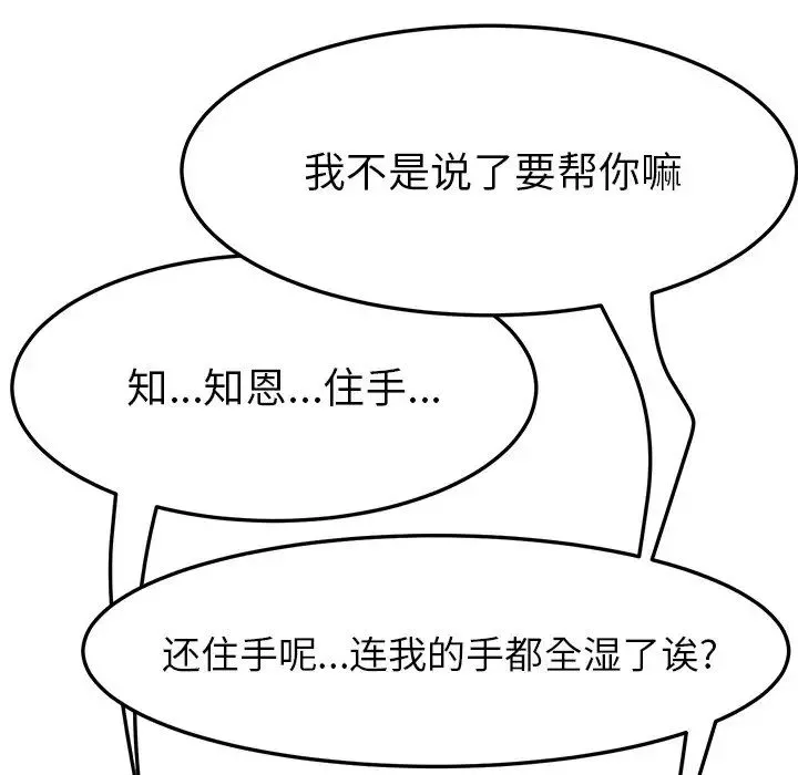 她們的惡作劇第48話