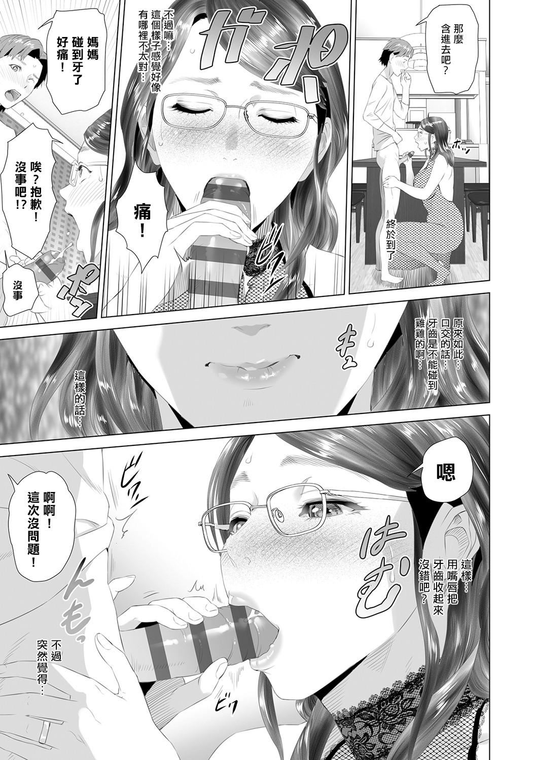 [灰同[灰司]]母亲诱惑～仆のママ育性计画～[中国翻訳][灰同[灰司]]母亲诱惑～仆のママ育性计画～[中国翻訳]
