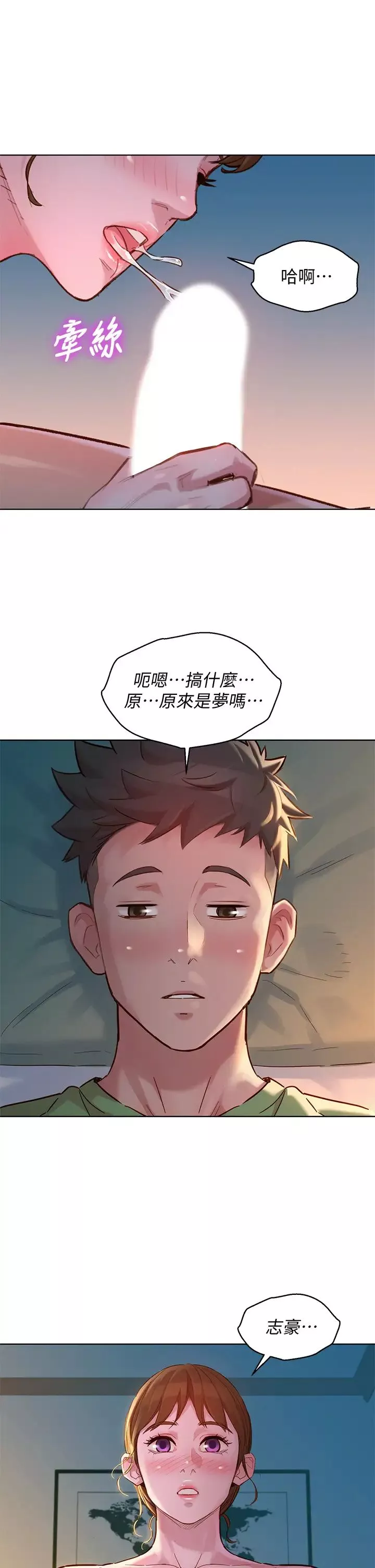 漂亮乾姊姊第146話-為什麼突然叫多熙的名字?