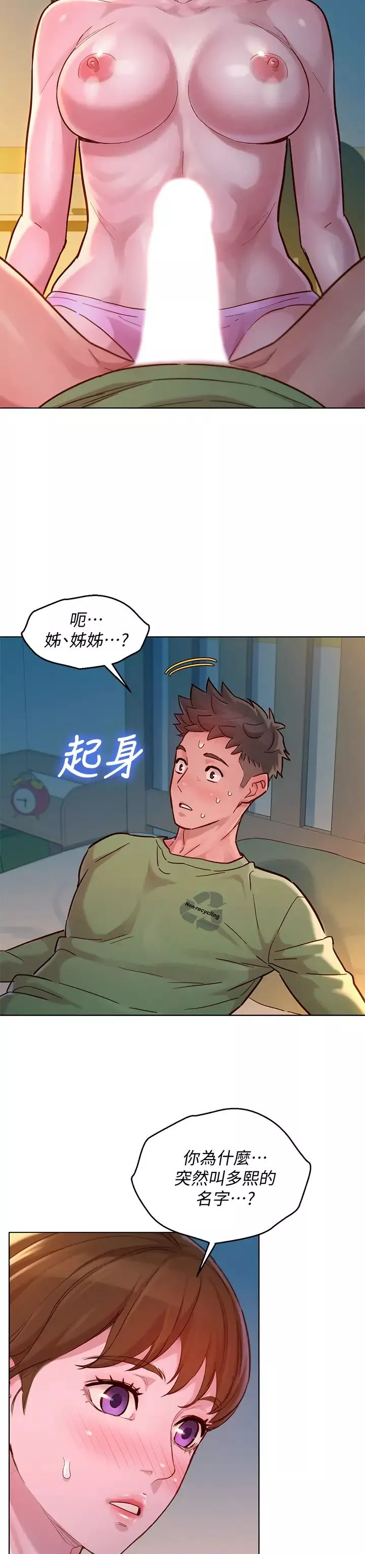 漂亮乾姊姊第146話-為什麼突然叫多熙的名字?