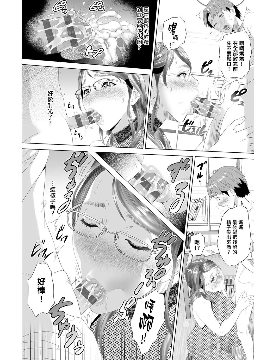 [灰同[灰司]]母親誘惑～仆のママ育性計畫～[中國翻訳][灰同[灰司]]母親誘惑～僕のママ育性計畫～[中國翻訳]