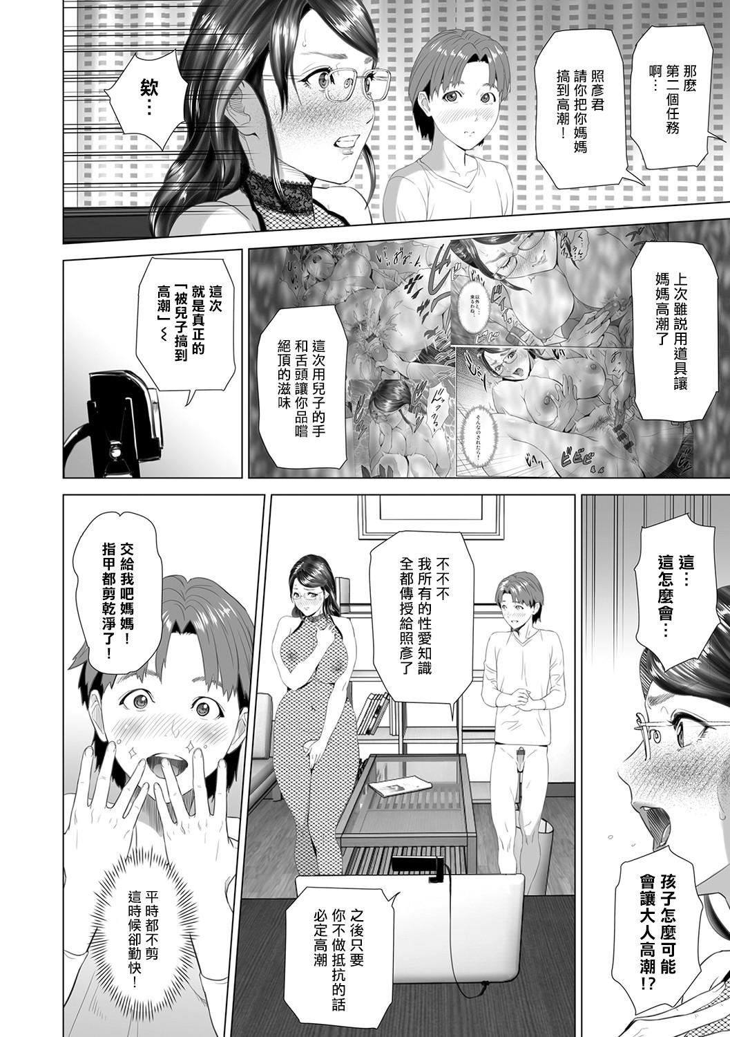 [灰同[灰司]]母亲诱惑～仆のママ育性计画～[中国翻訳][灰同[灰司]]母亲诱惑～仆のママ育性计画～[中国翻訳]