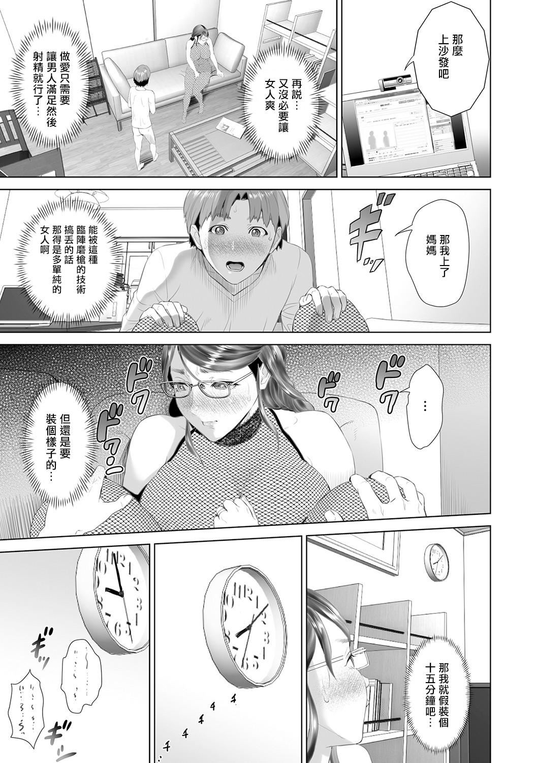 [灰同[灰司]]母亲诱惑～仆のママ育性计画～[中国翻訳][灰同[灰司]]母亲诱惑～仆のママ育性计画～[中国翻訳]