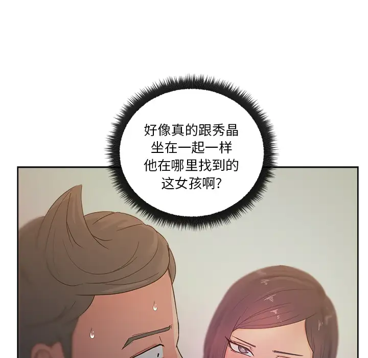 漫画吧的秀晶第13话