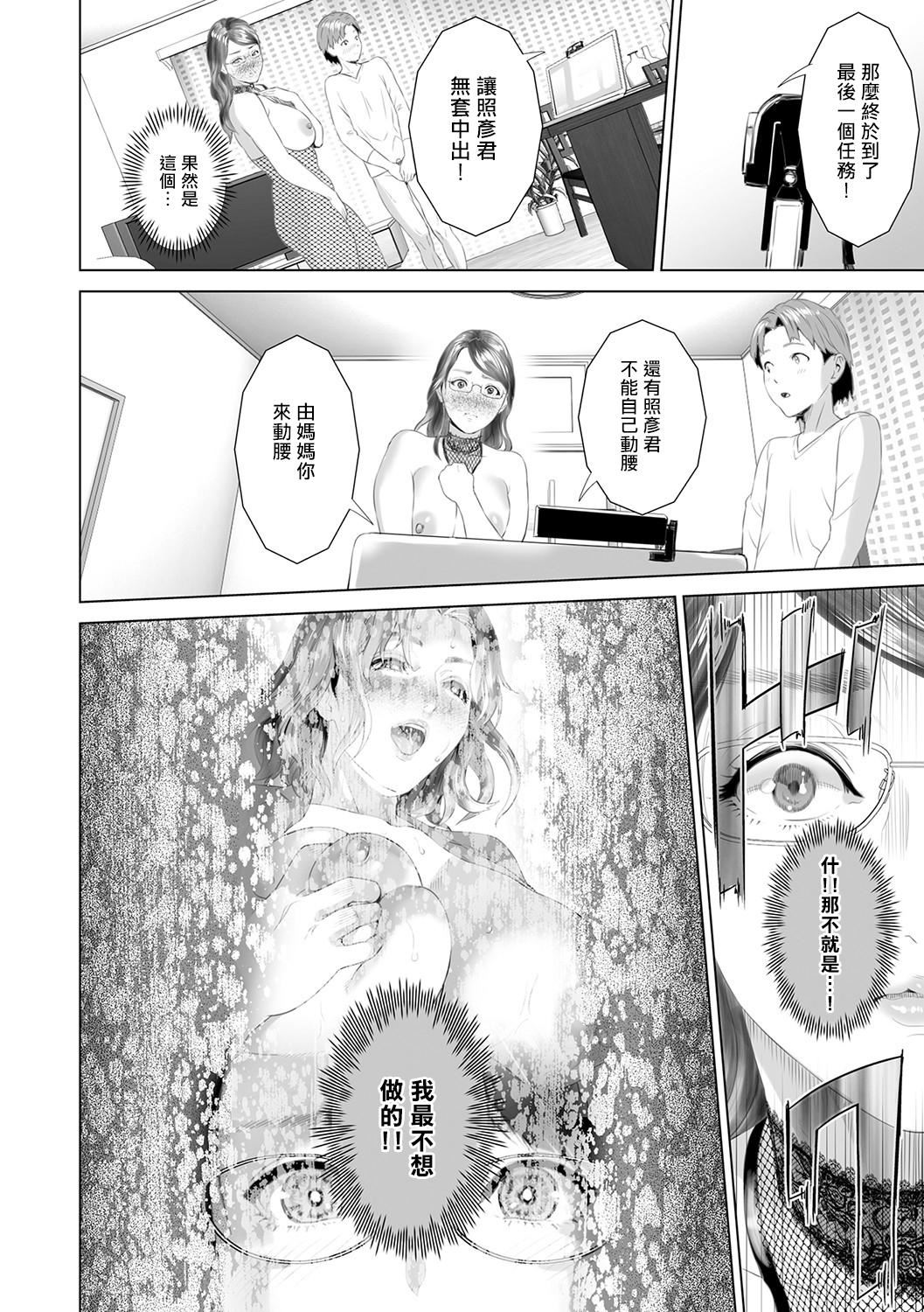 [灰同[灰司]]母亲诱惑～仆のママ育性计画～[中国翻訳][灰同[灰司]]母亲诱惑～仆のママ育性计画～[中国翻訳]