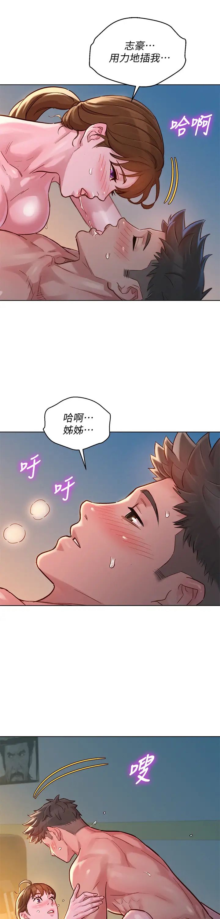 漂亮干姊姊第147话-志豪…用力地插我