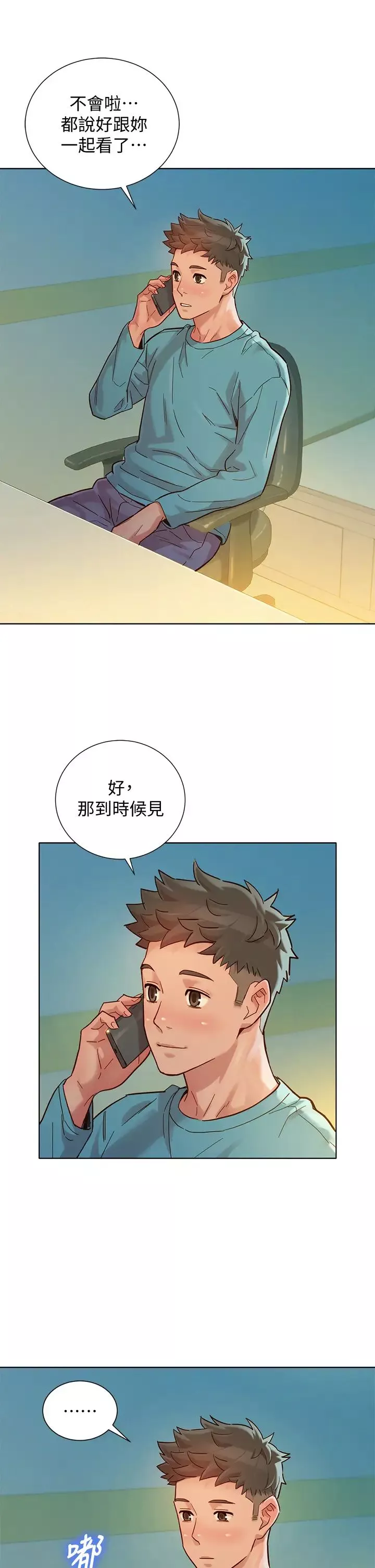 漂亮乾姊姊第147話-志豪…用力地插我
