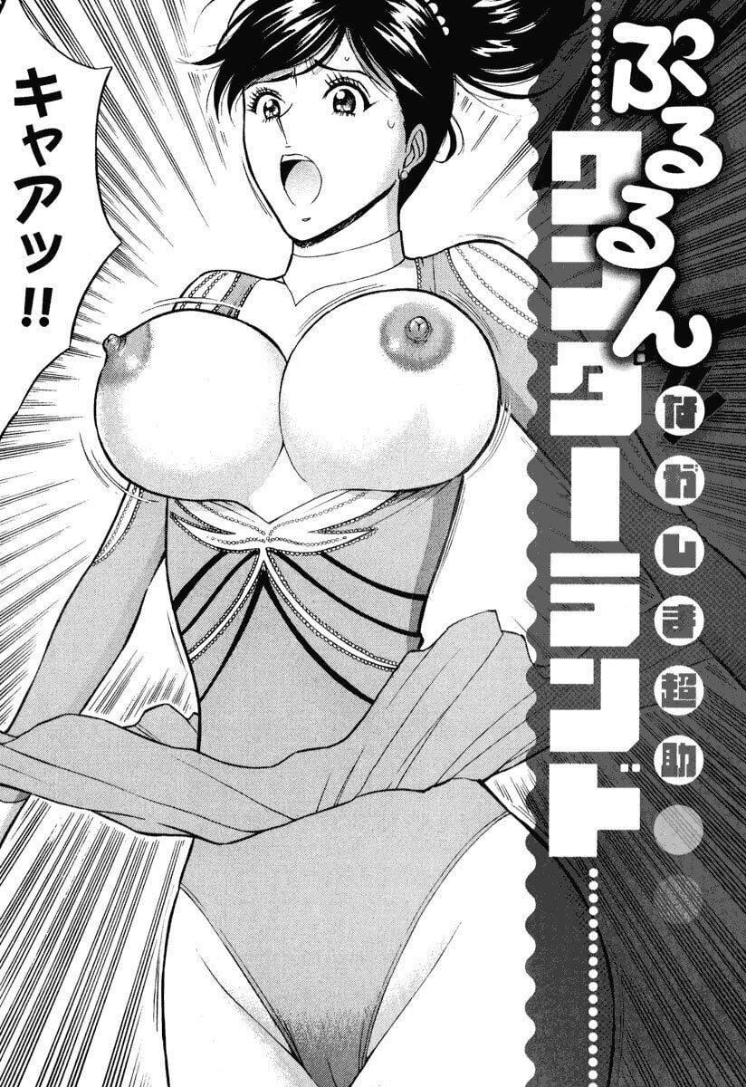 [ながしま超助]ぷるるんワンダーランド[中国翻訳][ながしま超助]ぷるるんワンダーランド[中国翻訳]