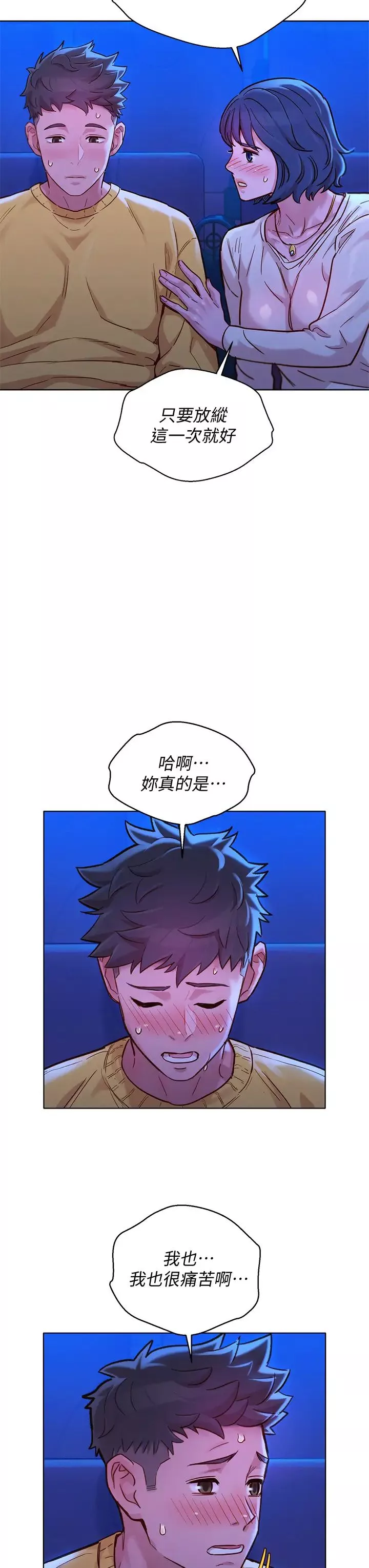 漂亮乾姊姊第148話-放縱這一次就好