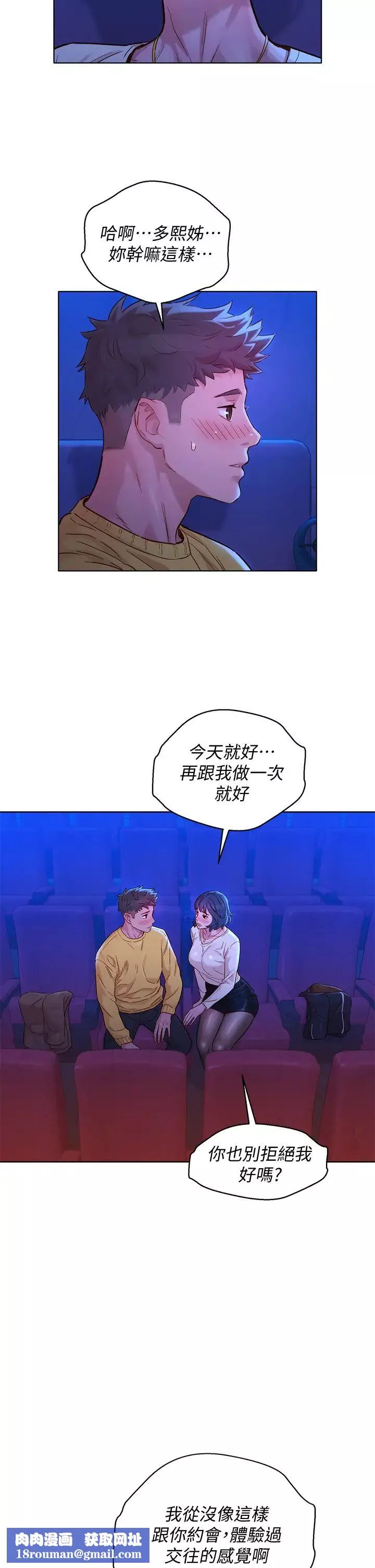 漂亮乾姊姊第148話-放縱這一次就好