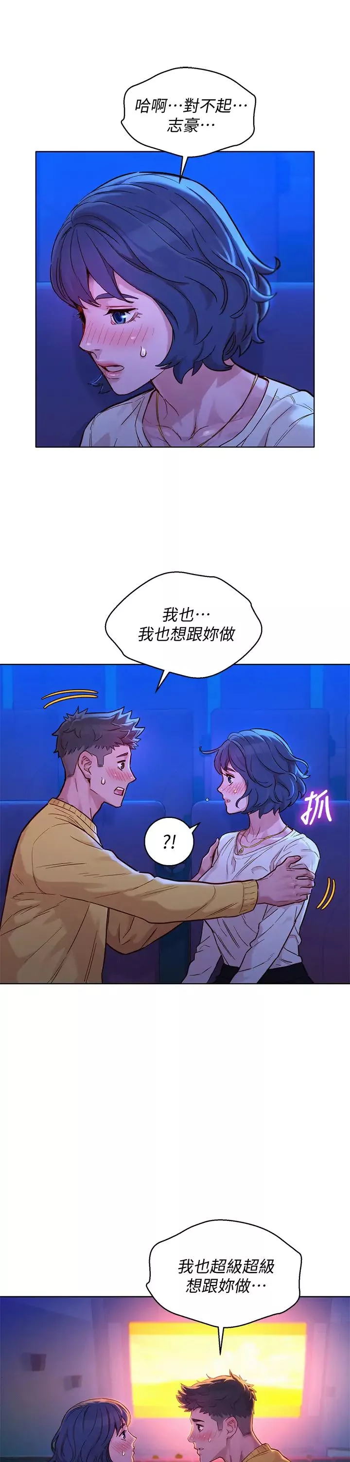 漂亮乾姊姊第148話-放縱這一次就好