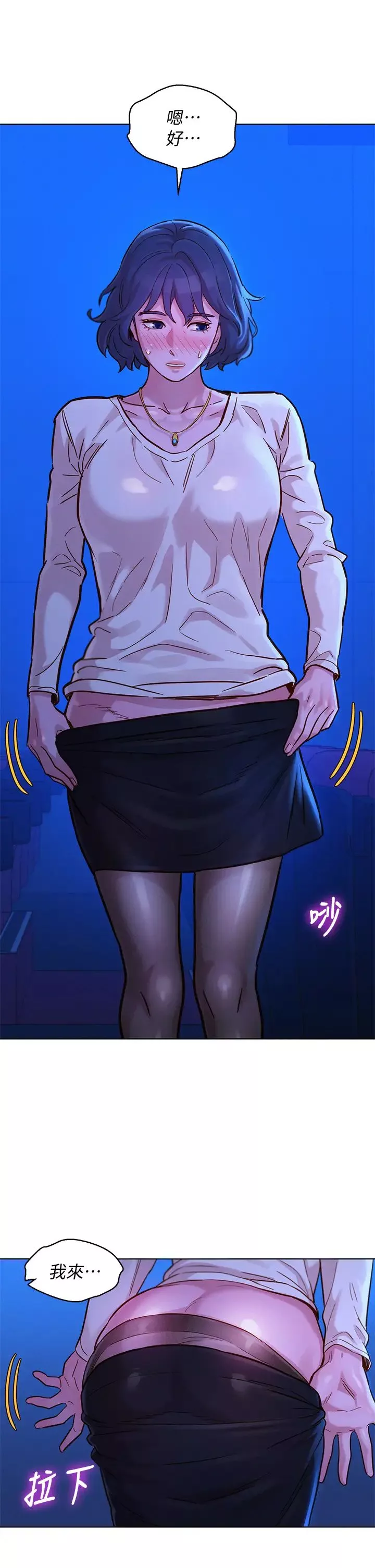 漂亮乾姊姊第148話-放縱這一次就好