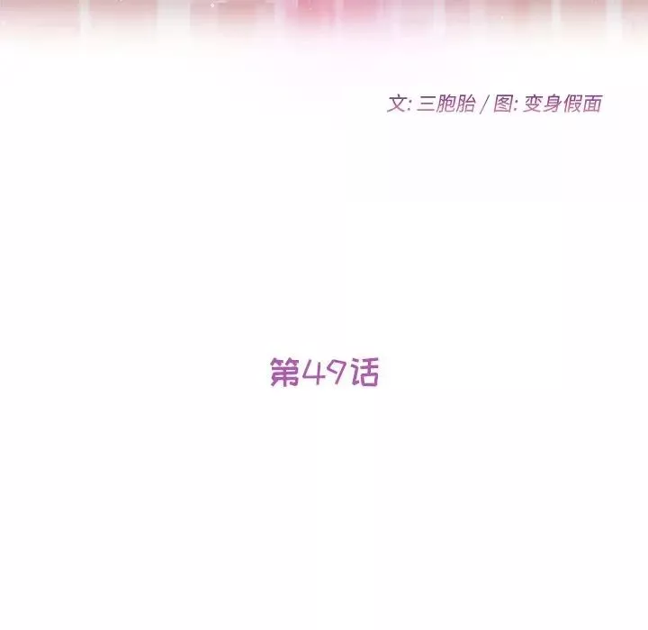 她們的惡作劇第49話