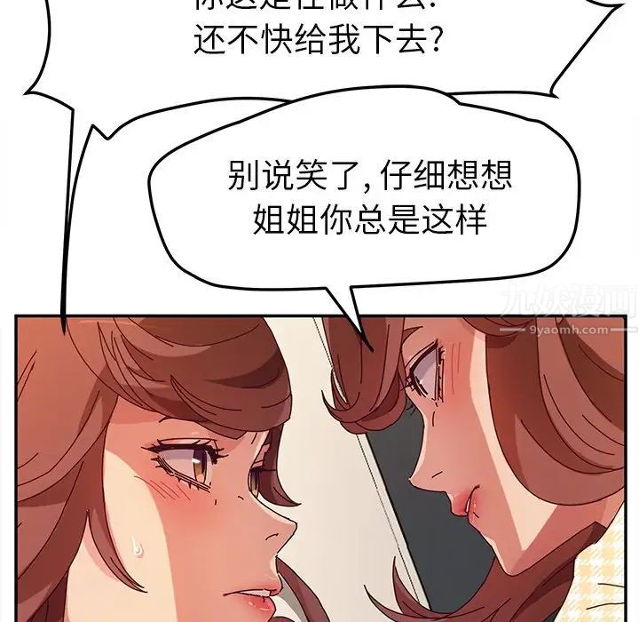 她们的恶作剧第49话