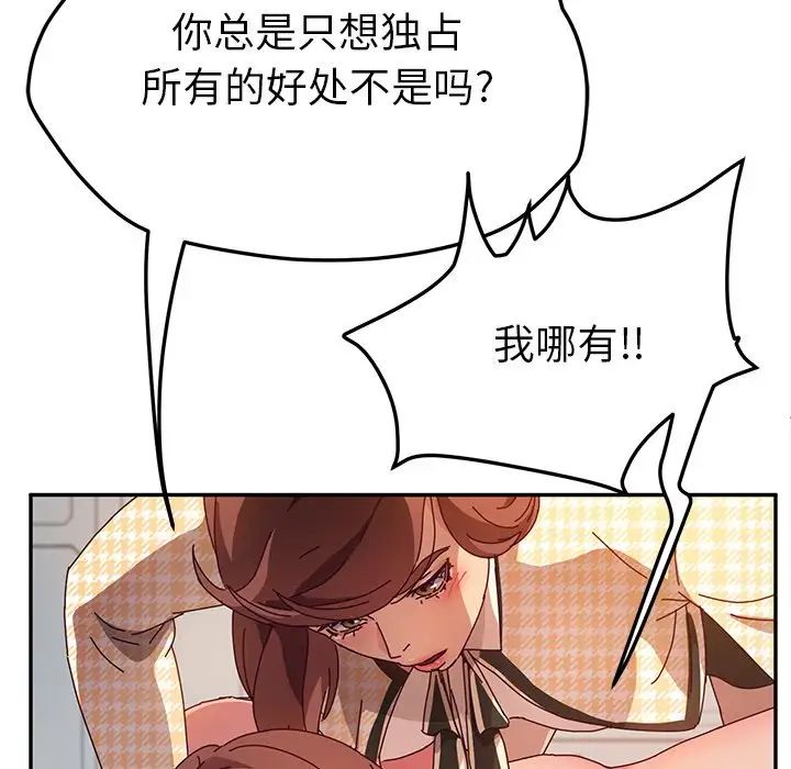 她们的恶作剧第49话