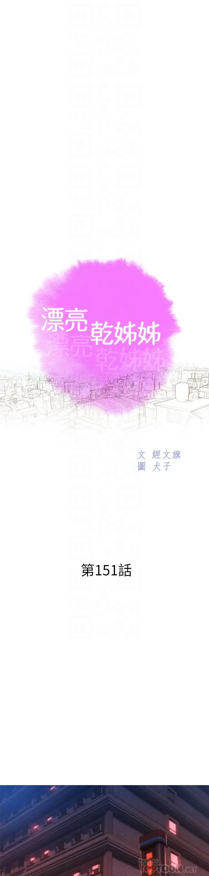 漂亮干姊姊第151话-最后让我带妳高潮