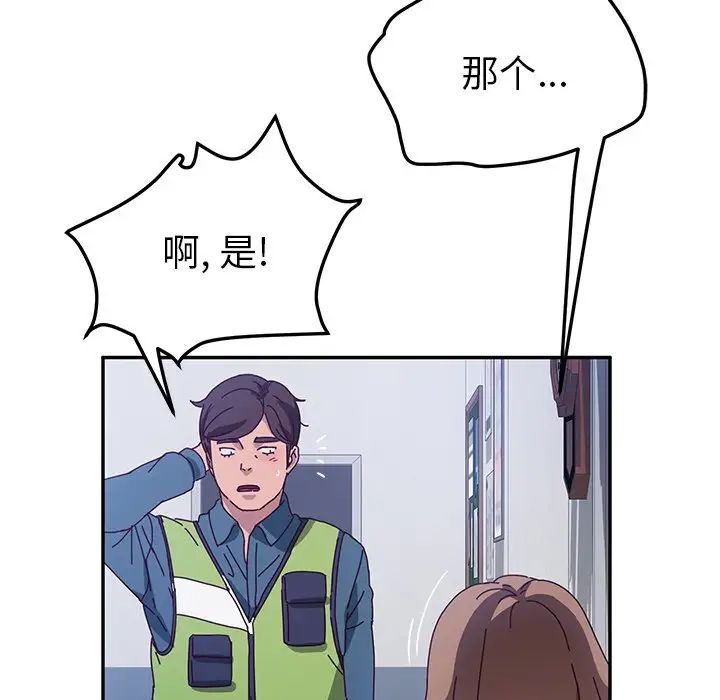 她們的惡作劇第49話