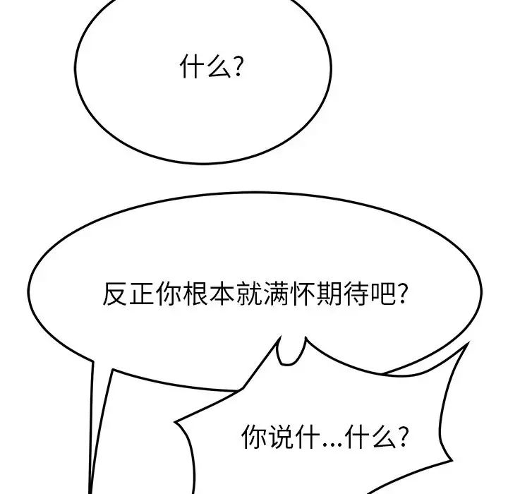 她們的惡作劇第49話