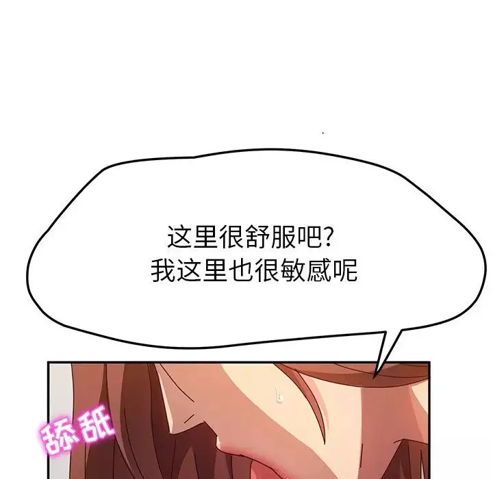 她們的惡作劇第49話