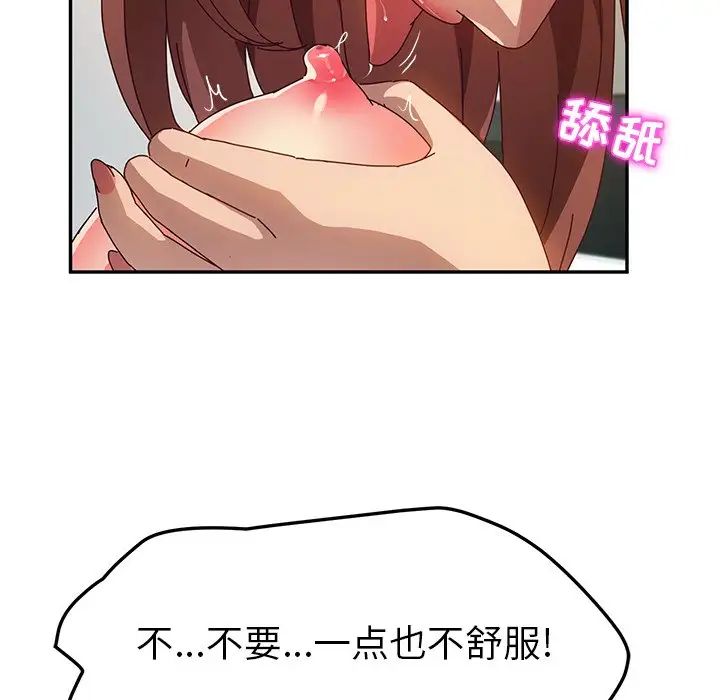她們的惡作劇第49話