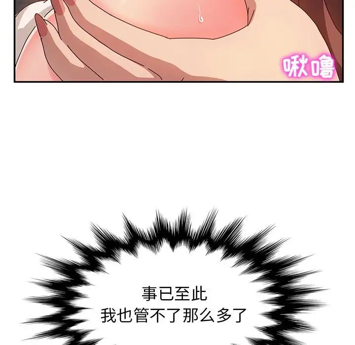 她们的恶作剧第49话