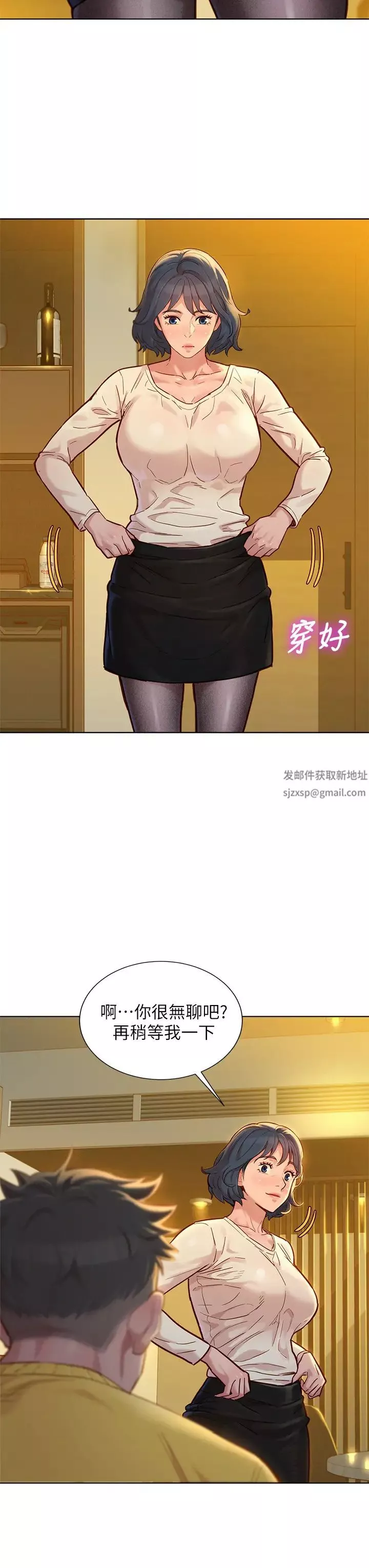 漂亮乾姊姊第152話-我不想就這樣放妳走