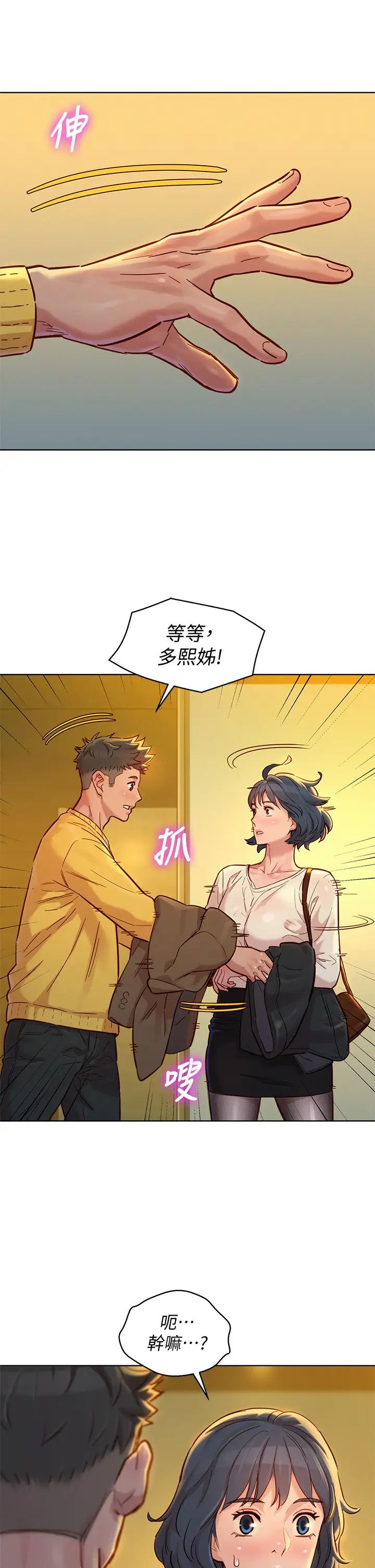 漂亮干姊姊第152话-我不想就这样放妳走
