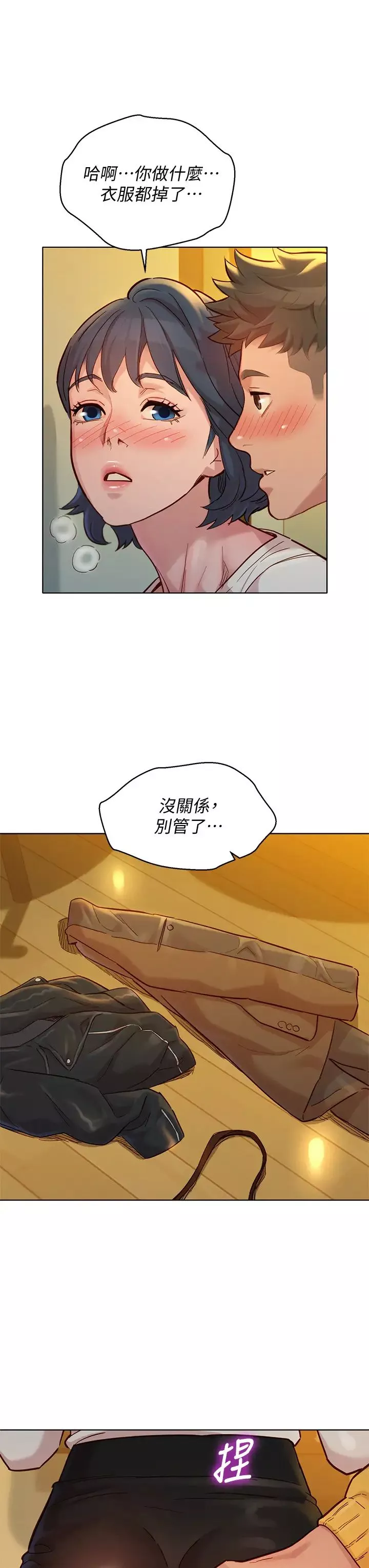 漂亮乾姊姊第152話-我不想就這樣放妳走