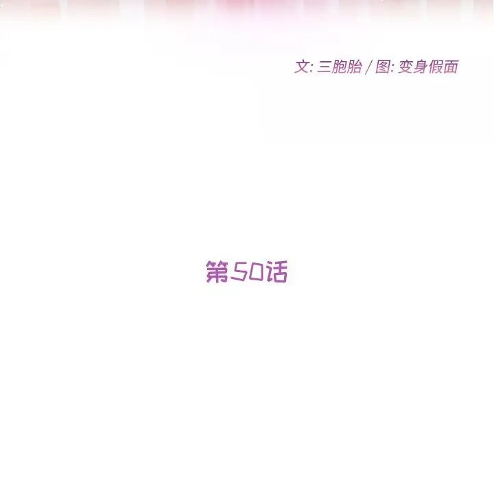 她們的惡作劇第50話