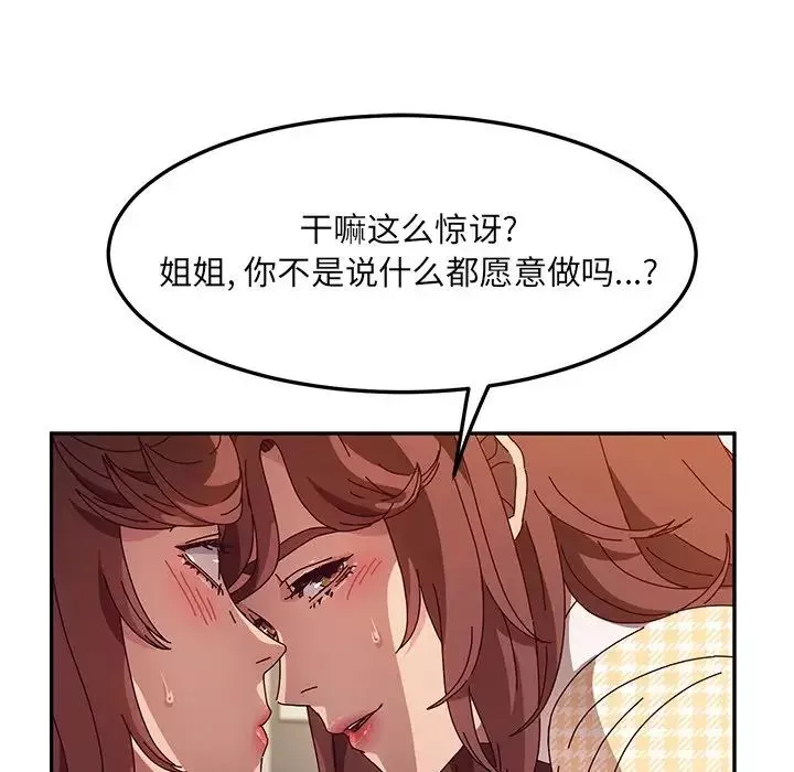 她們的惡作劇第50話