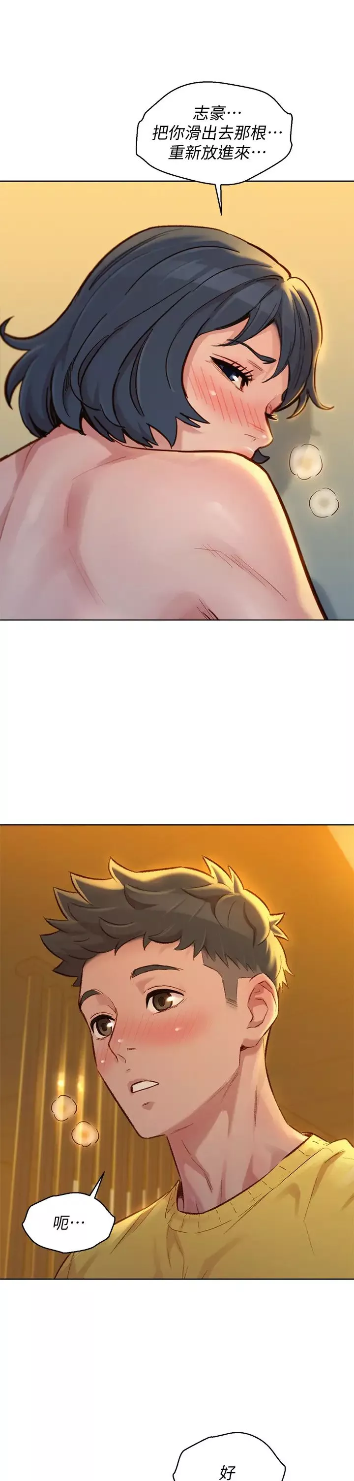 漂亮乾姊姊第152話-我不想就這樣放妳走