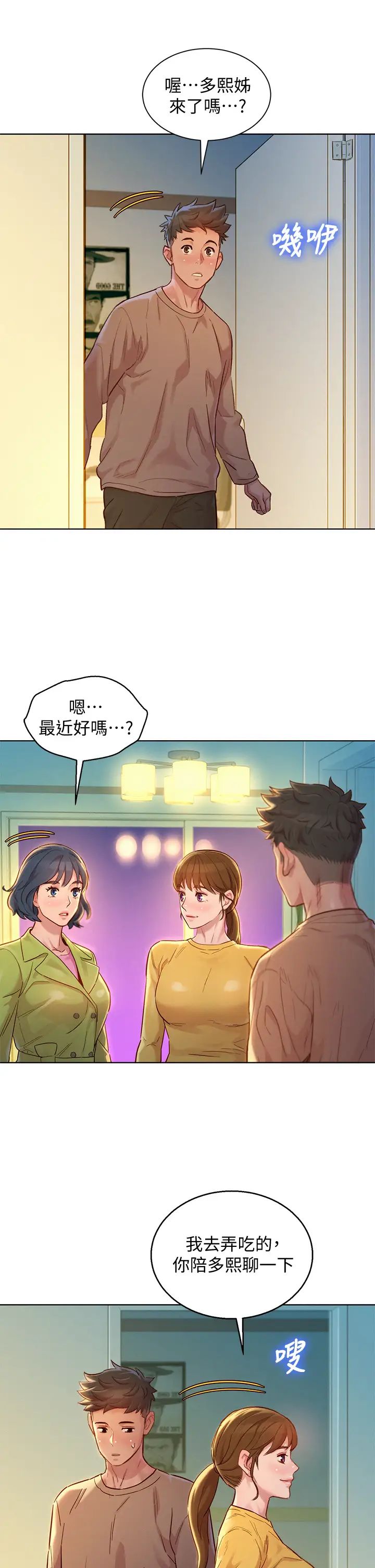 漂亮干姊姊第153话-与多熙姊用身体诀别