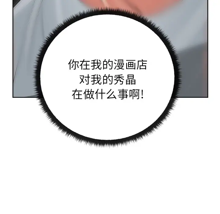 漫画吧的秀晶第15话