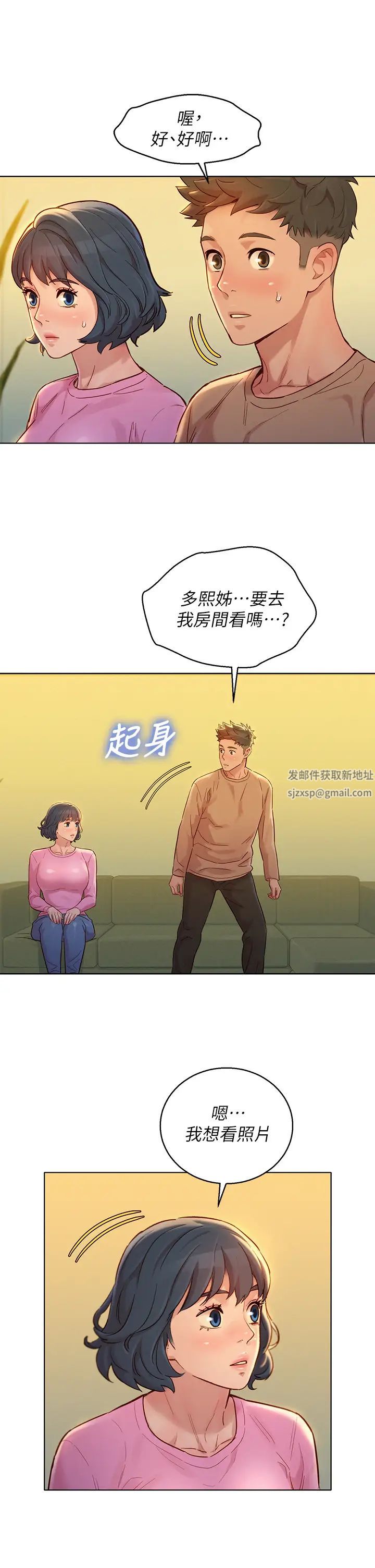 漂亮干姊姊第154话-发生变化的三角关係