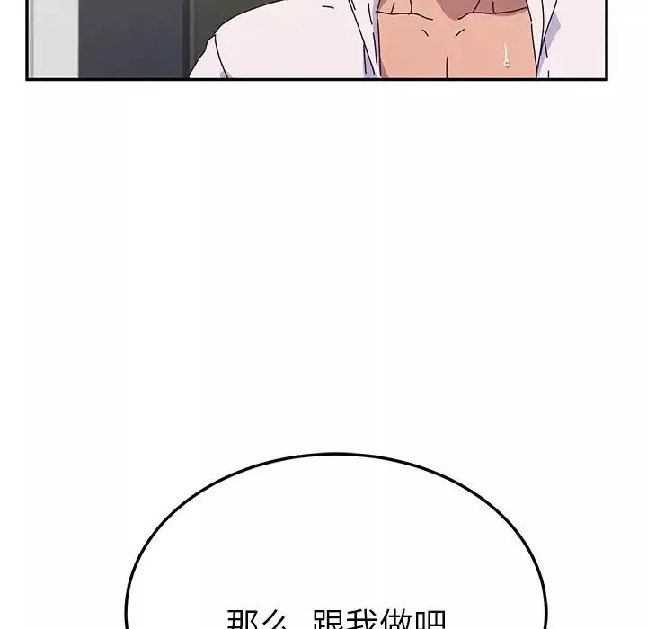 她們的惡作劇第50話