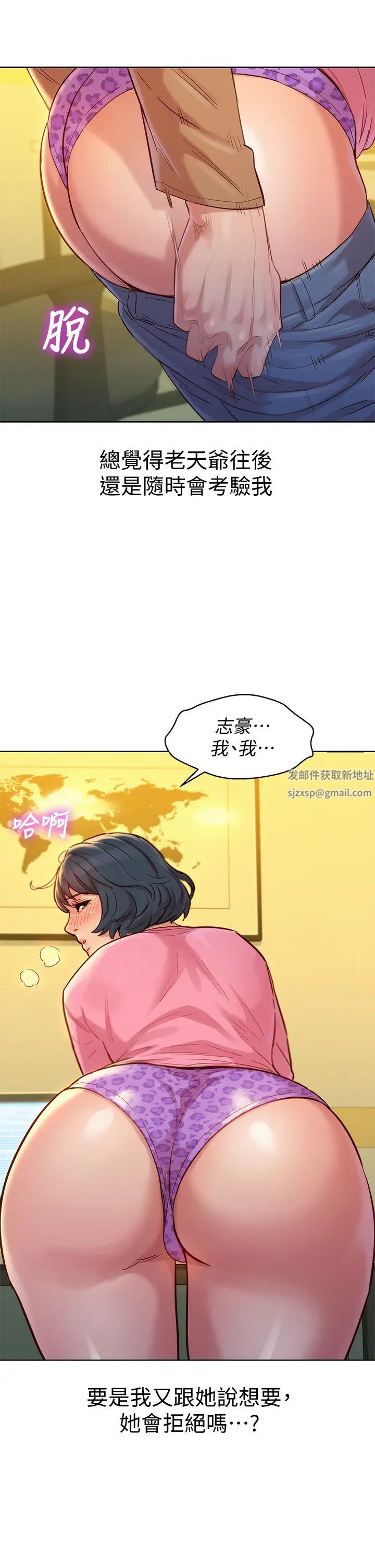 漂亮干姊姊第154话-发生变化的三角关係