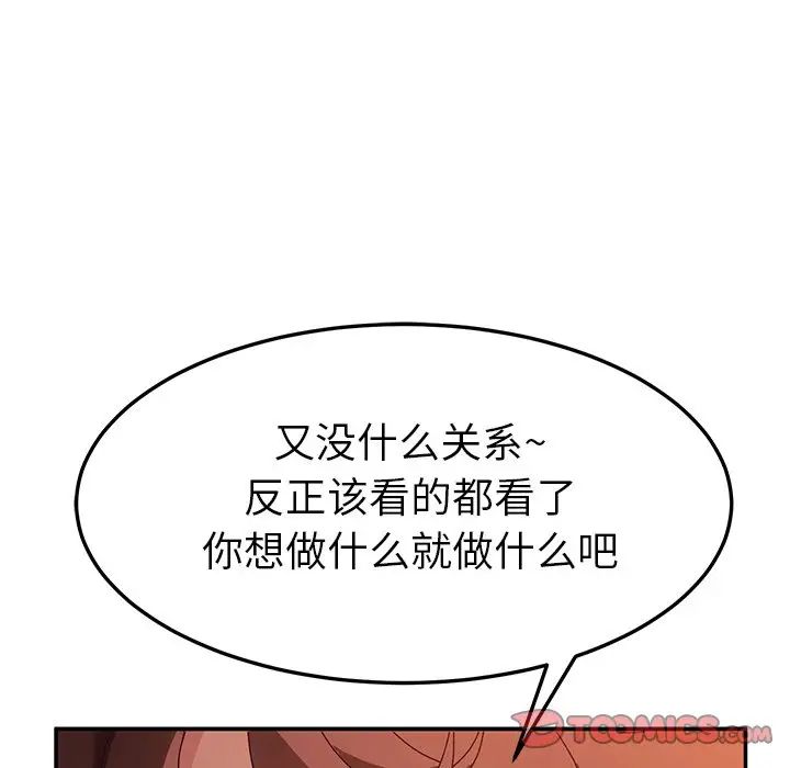她們的惡作劇第50話