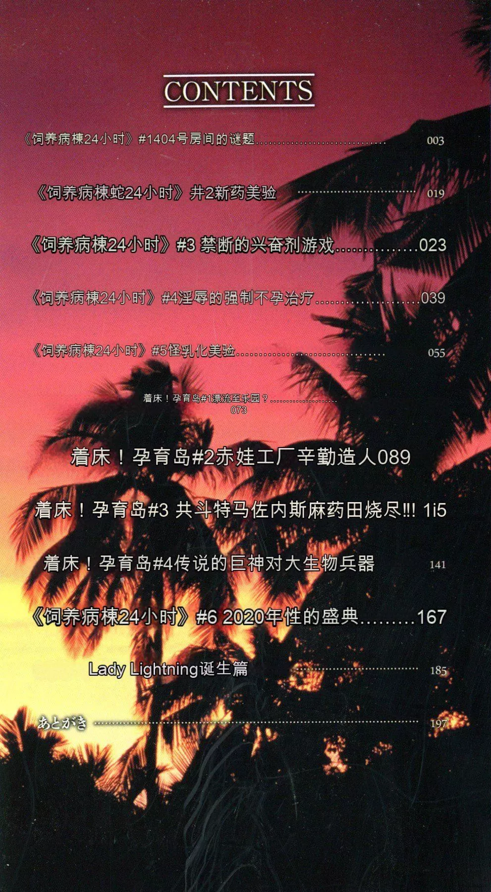 [戦闘的越中]著床！孕ませ島[中文機翻][戦闘的越中]著床！孕ませ島[中文機翻]