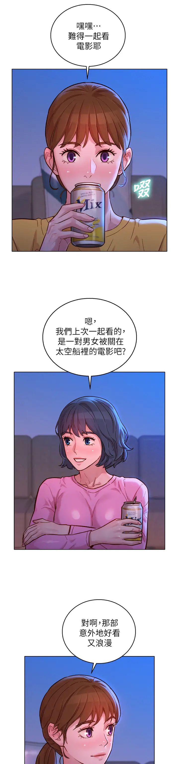 漂亮干姊姊第154话-发生变化的三角关係