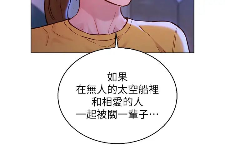 漂亮干姊姊第154话-发生变化的三角关係