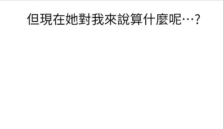 漂亮乾姊姊第154話-發生變化的三角關係