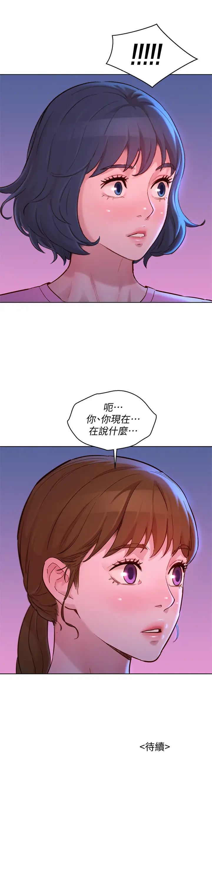 漂亮干姊姊第154话-发生变化的三角关係