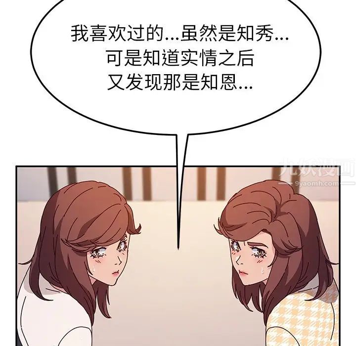 她們的惡作劇第51話