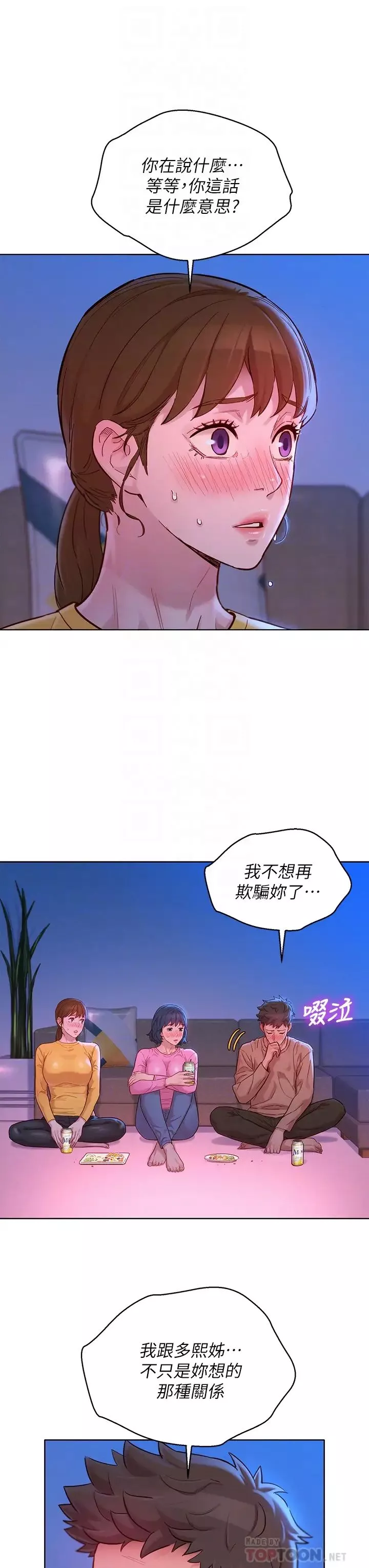 漂亮乾姊姊第155話-你們到底在做什麼!