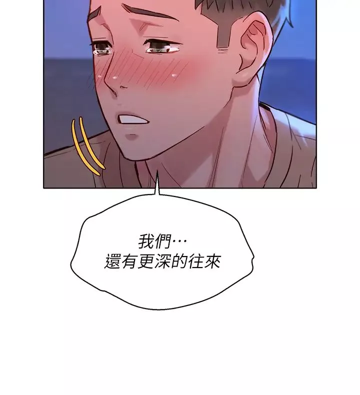 漂亮乾姊姊第155話-你們到底在做什麼!