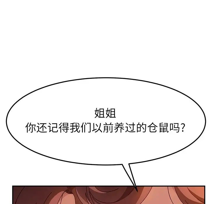 她們的惡作劇第51話